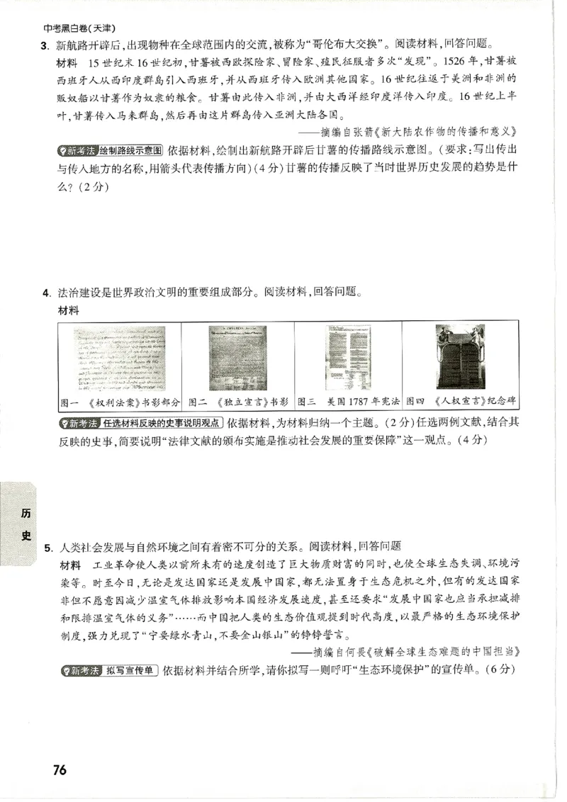 2026《万唯中考&bull;天津黑白卷》考前预测大题_2026中考押题卷合集_2026《万唯中考黑白卷》地方版(1)_2026《万唯中考&bull;天津黑白卷》7科