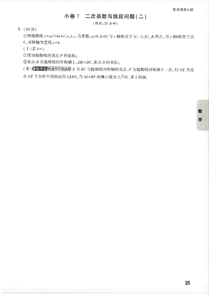 2026《万唯中考&bull;天津黑白卷》考前预测大题_2026中考押题卷合集_2026《万唯中考黑白卷》地方版(1)_2026《万唯中考&bull;天津黑白卷》7科