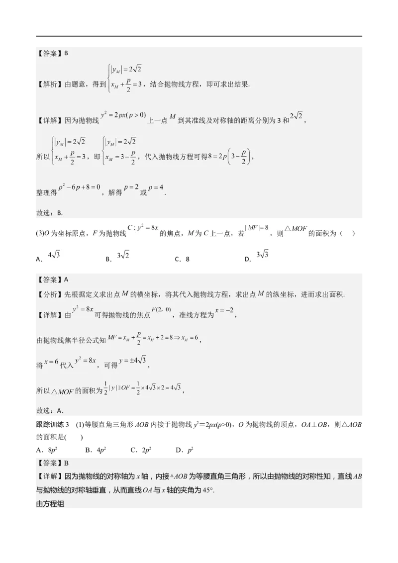 新课预习-3.3抛物线（教师版）-新高二暑假衔接_高中三年全科资料_高中_高中1_2025秋新高二《暑假衔接讲义》（语数外理化）电子版_2025新高二数学暑假衔接讲义（人教A版）