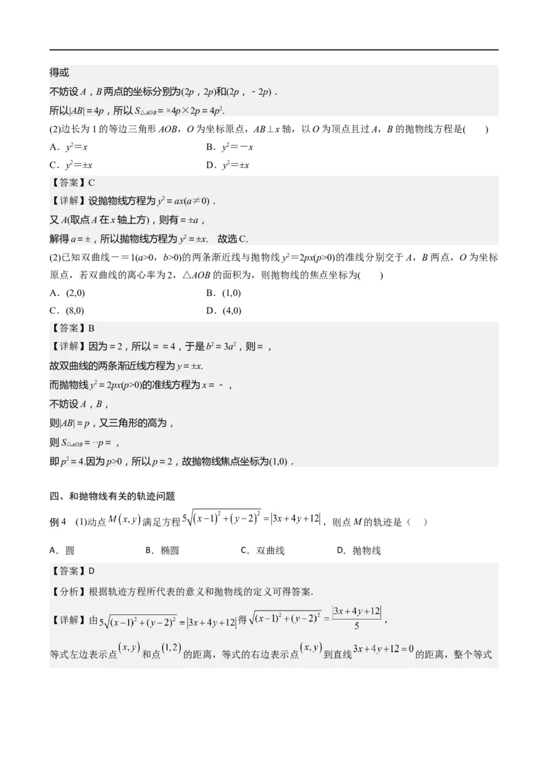 新课预习-3.3抛物线（教师版）-新高二暑假衔接_高中三年全科资料_高中_高中1_2025秋新高二《暑假衔接讲义》（语数外理化）电子版_2025新高二数学暑假衔接讲义（人教A版）