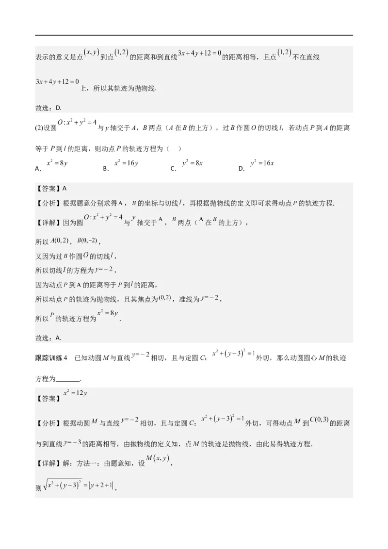新课预习-3.3抛物线（教师版）-新高二暑假衔接_高中三年全科资料_高中_高中1_2025秋新高二《暑假衔接讲义》（语数外理化）电子版_2025新高二数学暑假衔接讲义（人教A版）