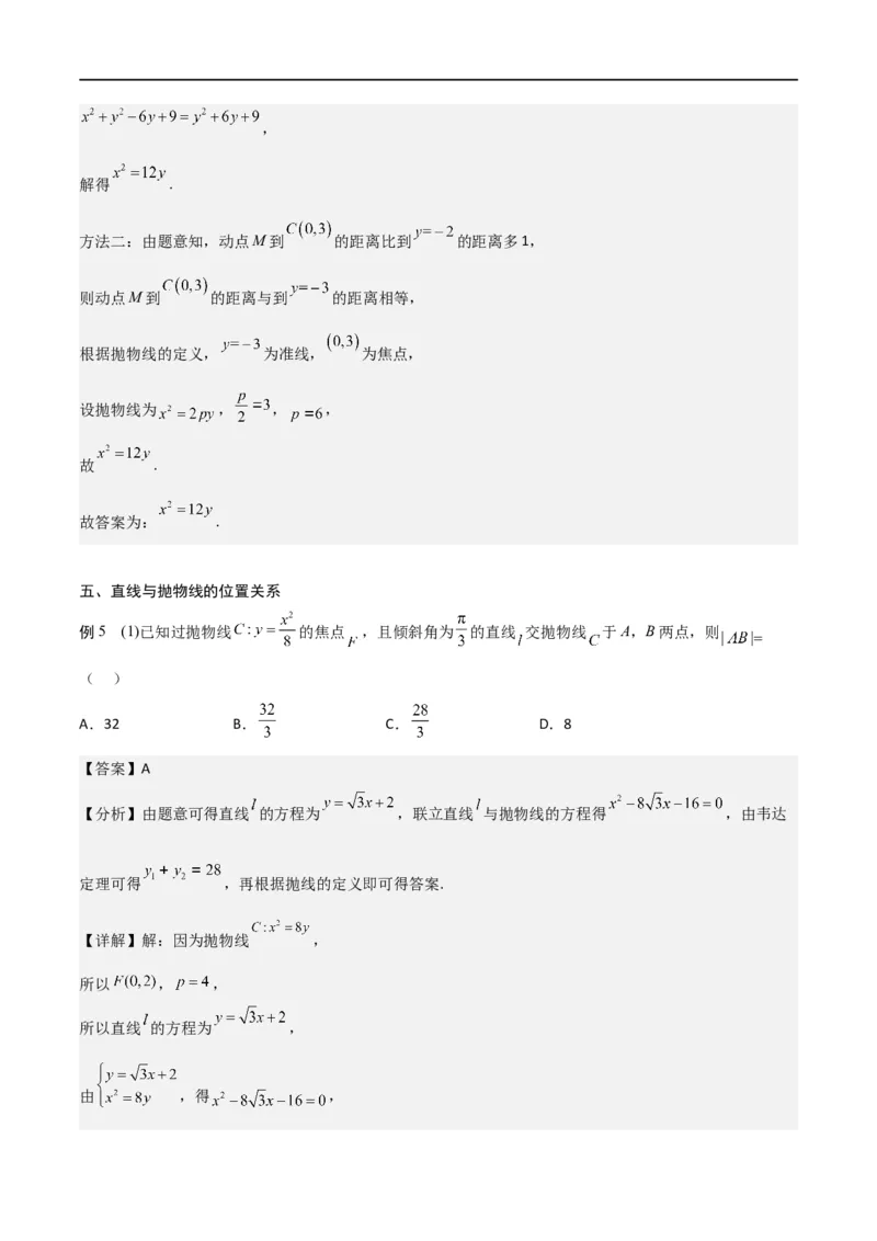 新课预习-3.3抛物线（教师版）-新高二暑假衔接_高中三年全科资料_高中_高中1_2025秋新高二《暑假衔接讲义》（语数外理化）电子版_2025新高二数学暑假衔接讲义（人教A版）