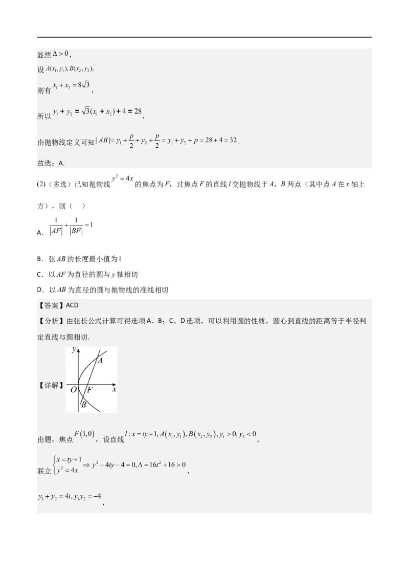 新课预习-3.3抛物线（教师版）-新高二暑假衔接_高中三年全科资料_高中_高中1_2025秋新高二《暑假衔接讲义》（语数外理化）电子版_2025新高二数学暑假衔接讲义（人教A版）