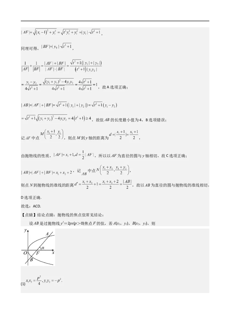 新课预习-3.3抛物线（教师版）-新高二暑假衔接_高中三年全科资料_高中_高中1_2025秋新高二《暑假衔接讲义》（语数外理化）电子版_2025新高二数学暑假衔接讲义（人教A版）