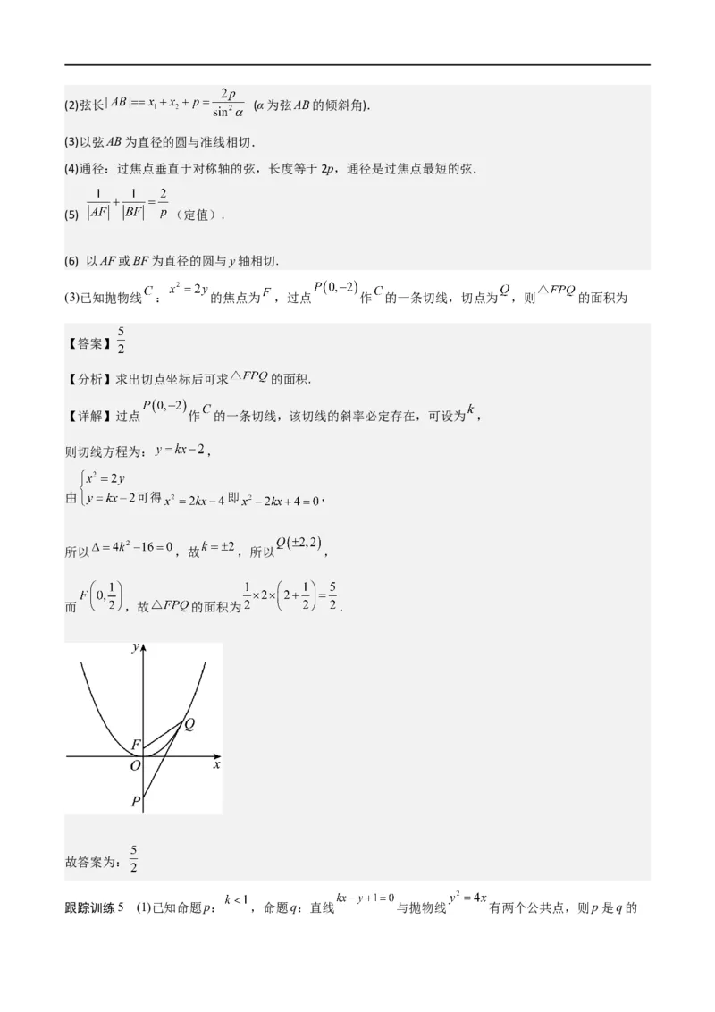 新课预习-3.3抛物线（教师版）-新高二暑假衔接_高中三年全科资料_高中_高中1_2025秋新高二《暑假衔接讲义》（语数外理化）电子版_2025新高二数学暑假衔接讲义（人教A版）