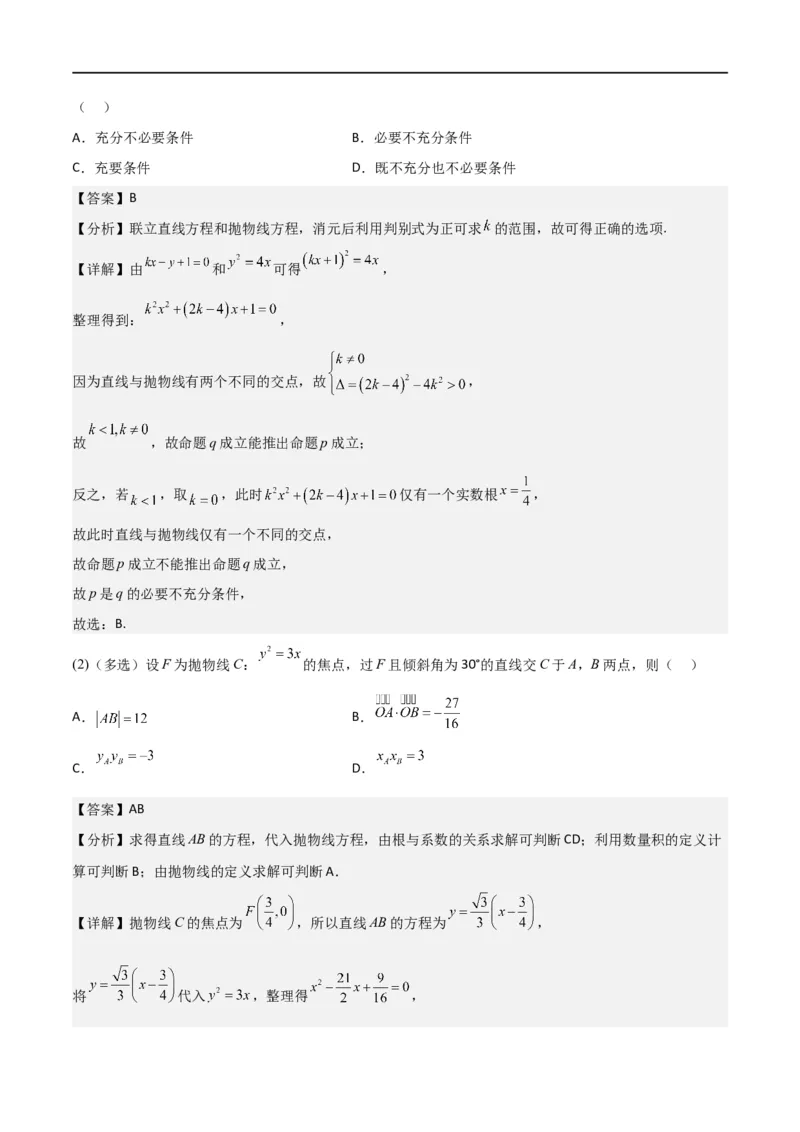 新课预习-3.3抛物线（教师版）-新高二暑假衔接_高中三年全科资料_高中_高中1_2025秋新高二《暑假衔接讲义》（语数外理化）电子版_2025新高二数学暑假衔接讲义（人教A版）