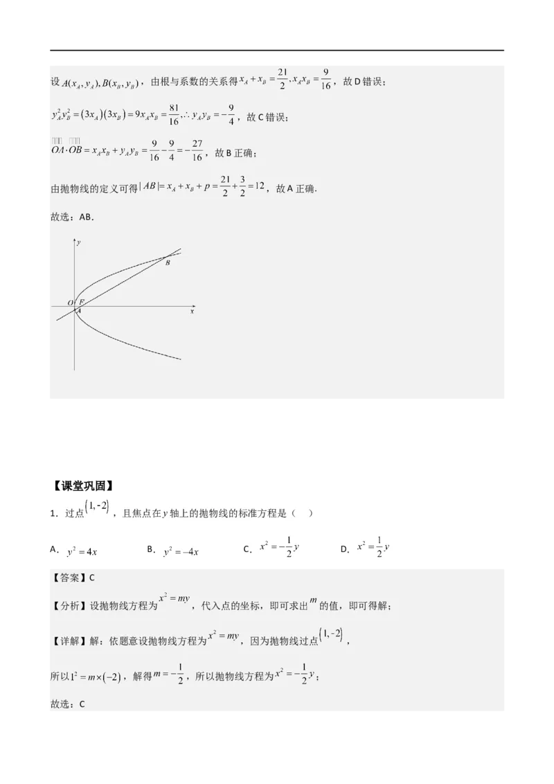 新课预习-3.3抛物线（教师版）-新高二暑假衔接_高中三年全科资料_高中_高中1_2025秋新高二《暑假衔接讲义》（语数外理化）电子版_2025新高二数学暑假衔接讲义（人教A版）