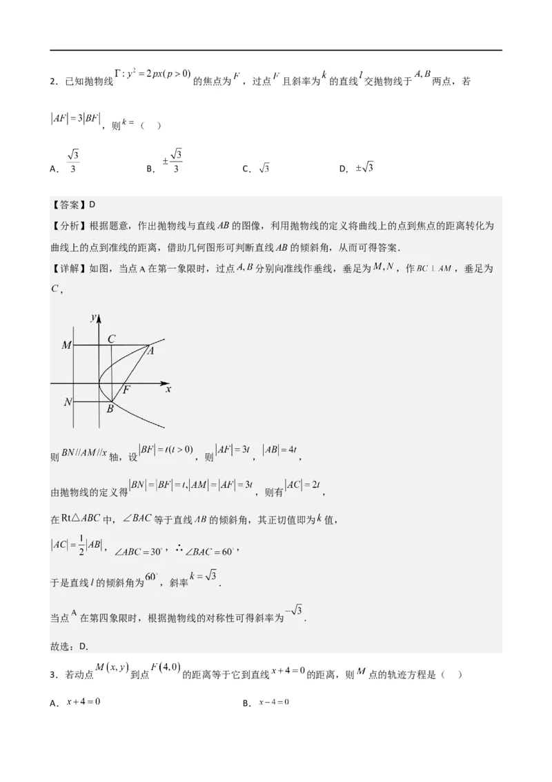 新课预习-3.3抛物线（教师版）-新高二暑假衔接_高中三年全科资料_高中_高中1_2025秋新高二《暑假衔接讲义》（语数外理化）电子版_2025新高二数学暑假衔接讲义（人教A版）