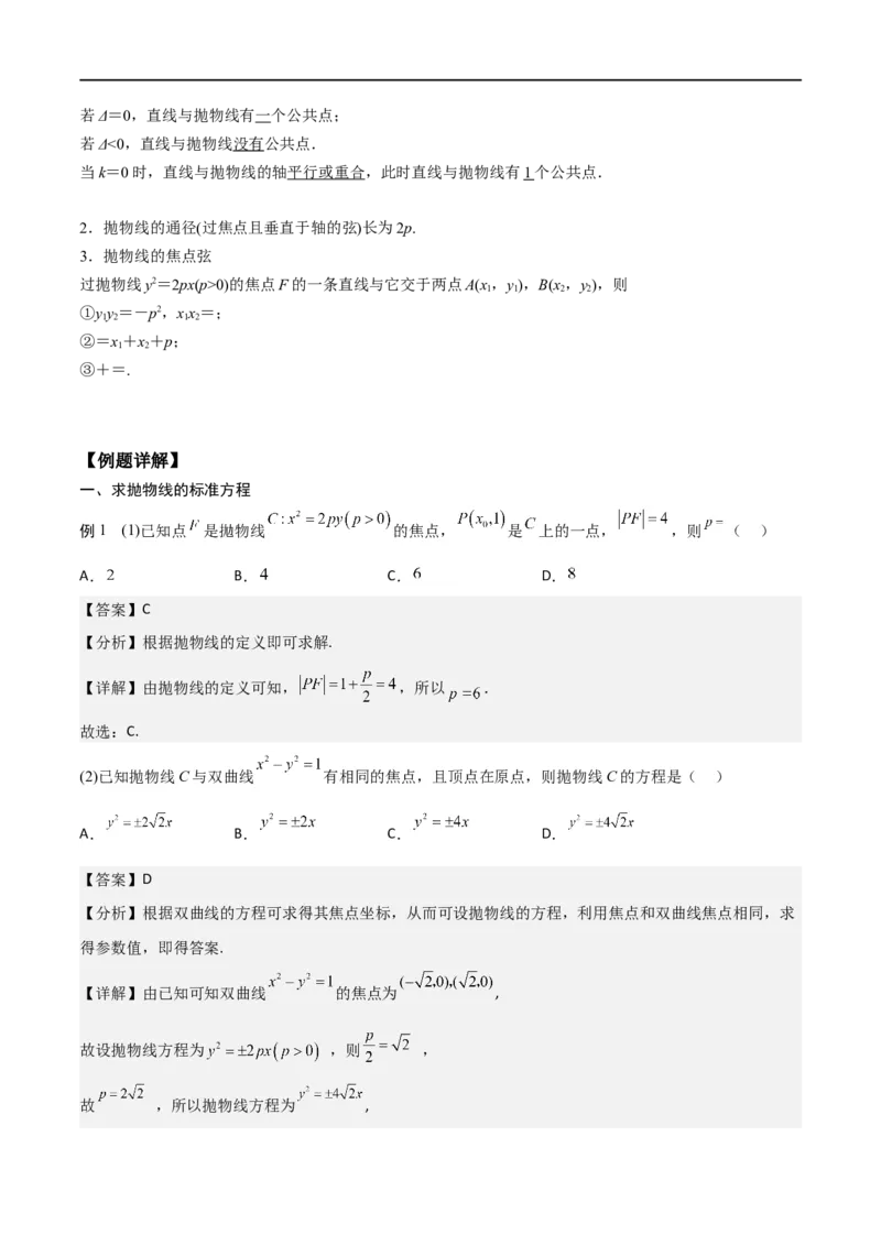 新课预习-3.3抛物线（教师版）-新高二暑假衔接_高中三年全科资料_高中_高中1_2025秋新高二《暑假衔接讲义》（语数外理化）电子版_2025新高二数学暑假衔接讲义（人教A版）