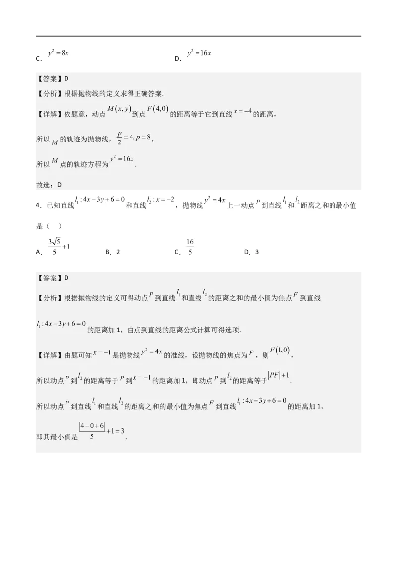 新课预习-3.3抛物线（教师版）-新高二暑假衔接_高中三年全科资料_高中_高中1_2025秋新高二《暑假衔接讲义》（语数外理化）电子版_2025新高二数学暑假衔接讲义（人教A版）