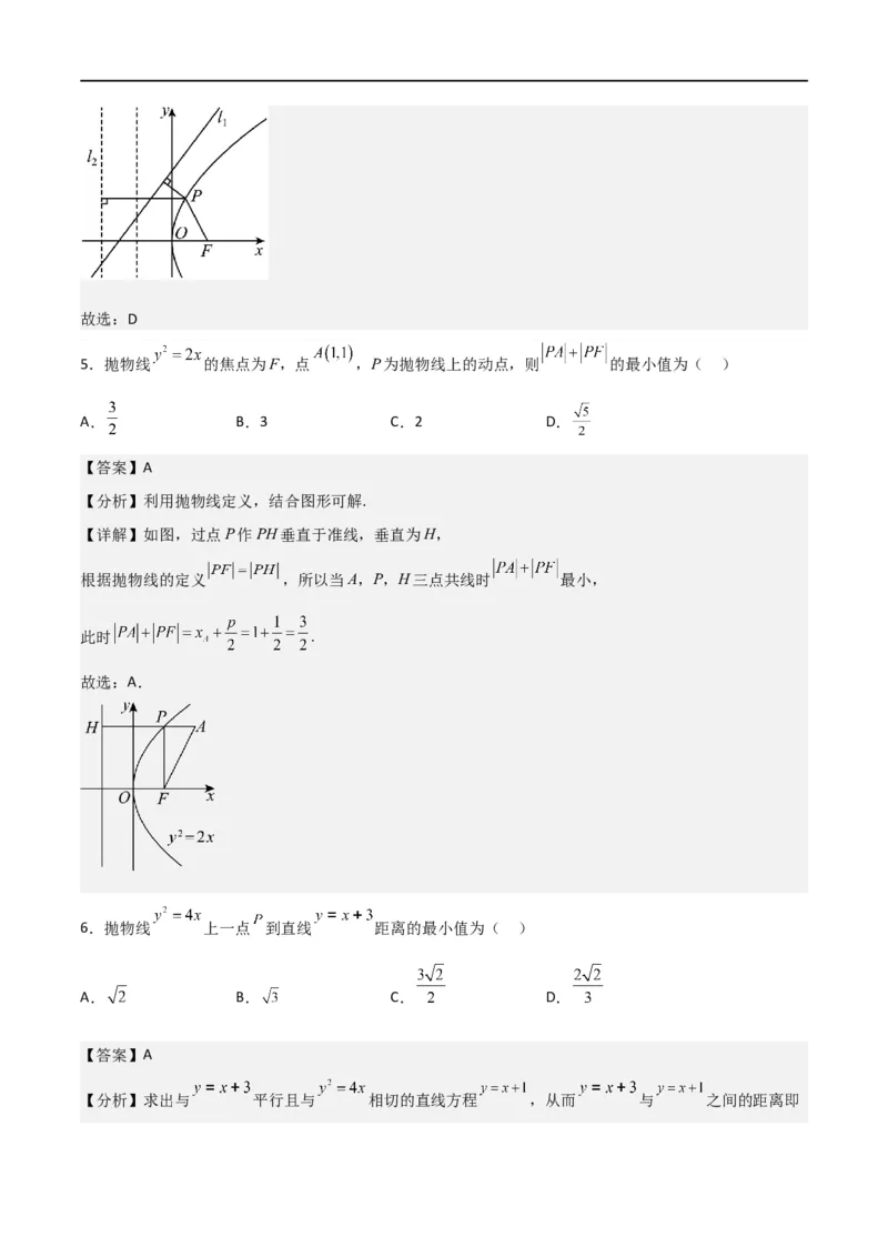 新课预习-3.3抛物线（教师版）-新高二暑假衔接_高中三年全科资料_高中_高中1_2025秋新高二《暑假衔接讲义》（语数外理化）电子版_2025新高二数学暑假衔接讲义（人教A版）