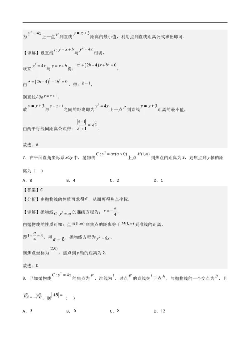 新课预习-3.3抛物线（教师版）-新高二暑假衔接_高中三年全科资料_高中_高中1_2025秋新高二《暑假衔接讲义》（语数外理化）电子版_2025新高二数学暑假衔接讲义（人教A版）