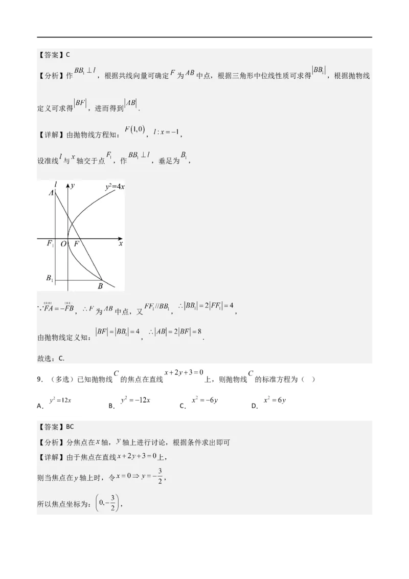 新课预习-3.3抛物线（教师版）-新高二暑假衔接_高中三年全科资料_高中_高中1_2025秋新高二《暑假衔接讲义》（语数外理化）电子版_2025新高二数学暑假衔接讲义（人教A版）