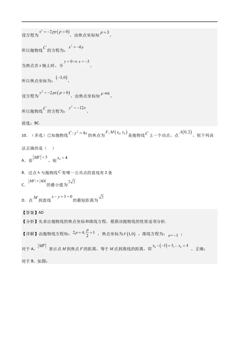 新课预习-3.3抛物线（教师版）-新高二暑假衔接_高中三年全科资料_高中_高中1_2025秋新高二《暑假衔接讲义》（语数外理化）电子版_2025新高二数学暑假衔接讲义（人教A版）