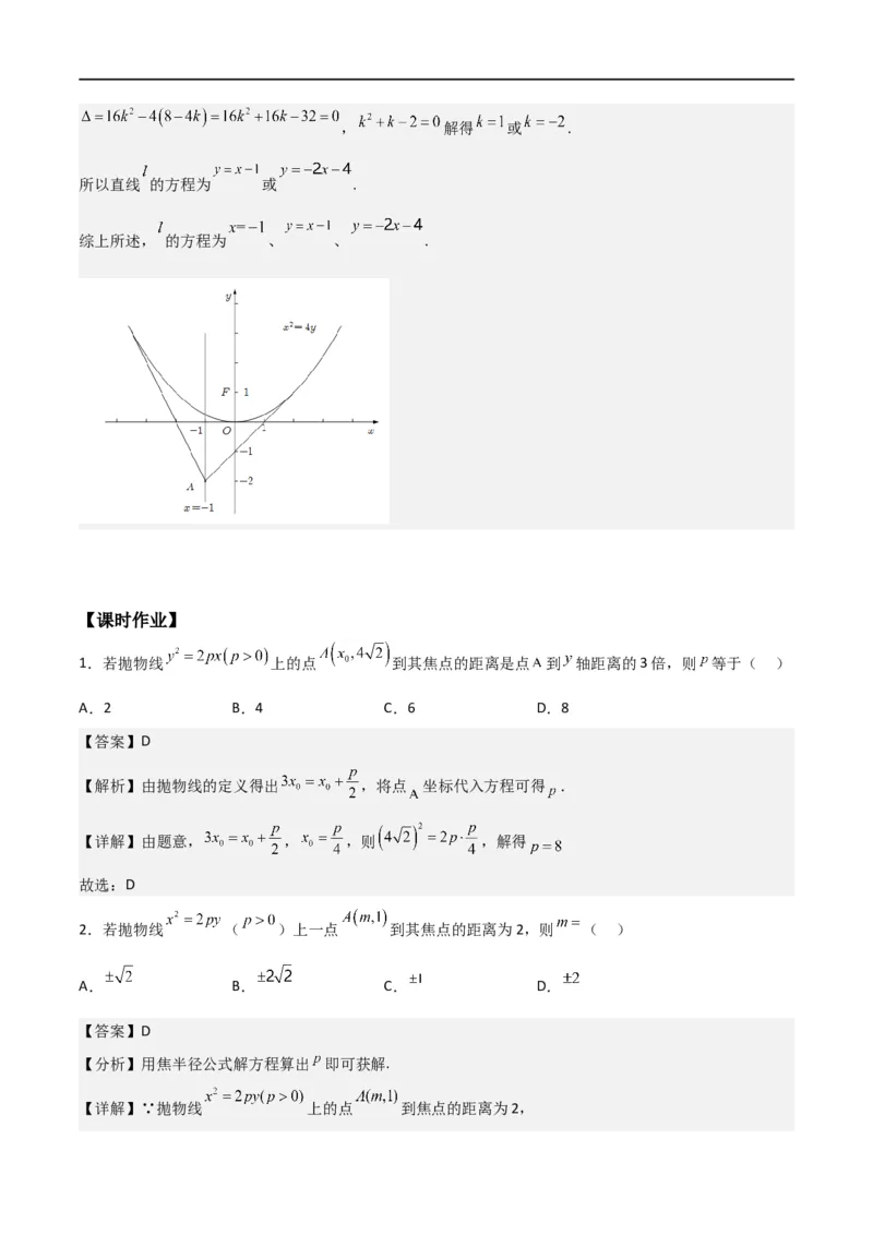 新课预习-3.3抛物线（教师版）-新高二暑假衔接_高中三年全科资料_高中_高中1_2025秋新高二《暑假衔接讲义》（语数外理化）电子版_2025新高二数学暑假衔接讲义（人教A版）