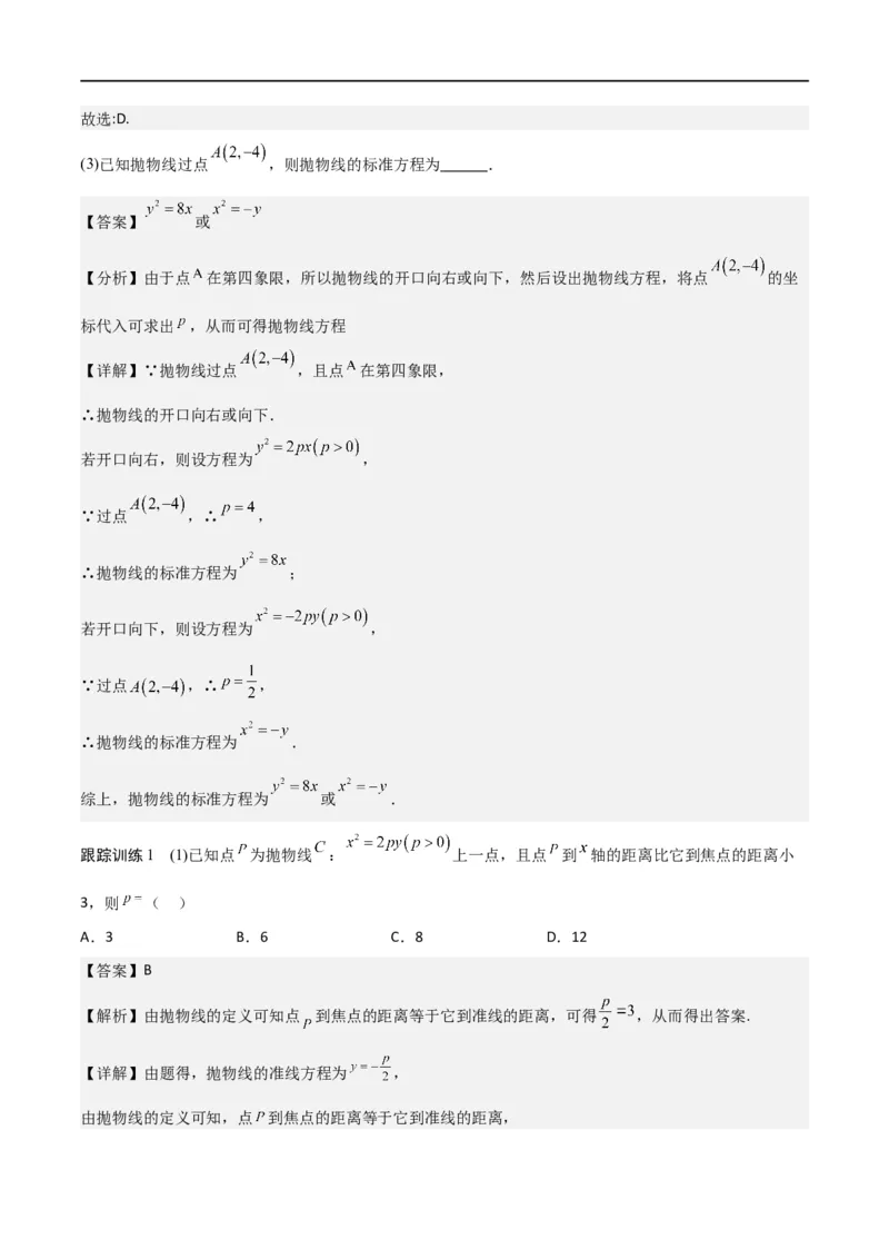 新课预习-3.3抛物线（教师版）-新高二暑假衔接_高中三年全科资料_高中_高中1_2025秋新高二《暑假衔接讲义》（语数外理化）电子版_2025新高二数学暑假衔接讲义（人教A版）