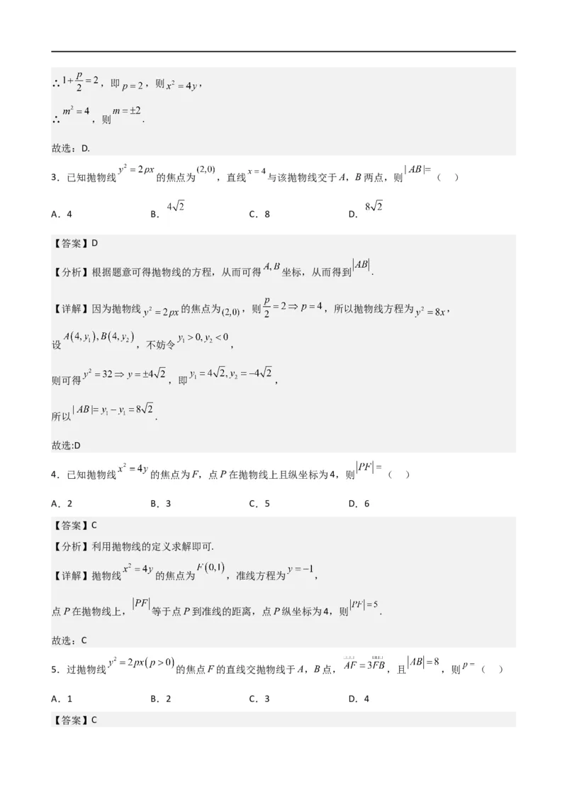 新课预习-3.3抛物线（教师版）-新高二暑假衔接_高中三年全科资料_高中_高中1_2025秋新高二《暑假衔接讲义》（语数外理化）电子版_2025新高二数学暑假衔接讲义（人教A版）