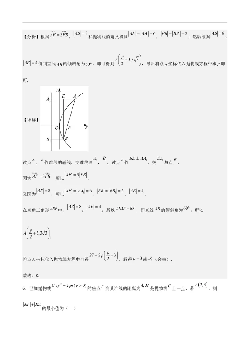 新课预习-3.3抛物线（教师版）-新高二暑假衔接_高中三年全科资料_高中_高中1_2025秋新高二《暑假衔接讲义》（语数外理化）电子版_2025新高二数学暑假衔接讲义（人教A版）