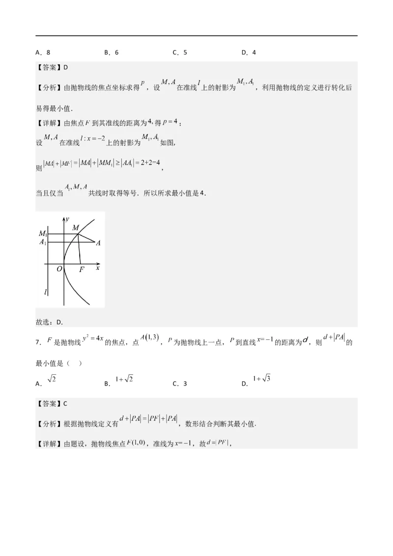 新课预习-3.3抛物线（教师版）-新高二暑假衔接_高中三年全科资料_高中_高中1_2025秋新高二《暑假衔接讲义》（语数外理化）电子版_2025新高二数学暑假衔接讲义（人教A版）