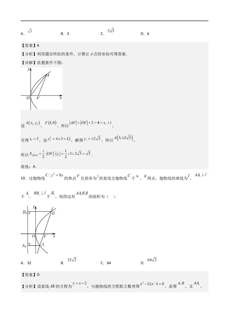 新课预习-3.3抛物线（教师版）-新高二暑假衔接_高中三年全科资料_高中_高中1_2025秋新高二《暑假衔接讲义》（语数外理化）电子版_2025新高二数学暑假衔接讲义（人教A版）