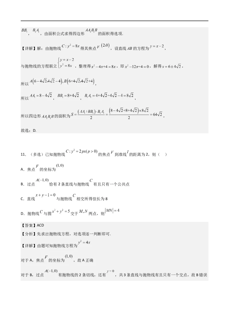 新课预习-3.3抛物线（教师版）-新高二暑假衔接_高中三年全科资料_高中_高中1_2025秋新高二《暑假衔接讲义》（语数外理化）电子版_2025新高二数学暑假衔接讲义（人教A版）