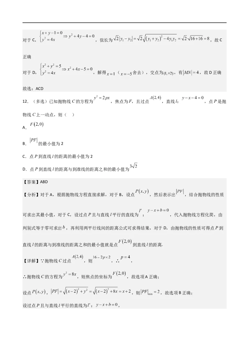 新课预习-3.3抛物线（教师版）-新高二暑假衔接_高中三年全科资料_高中_高中1_2025秋新高二《暑假衔接讲义》（语数外理化）电子版_2025新高二数学暑假衔接讲义（人教A版）