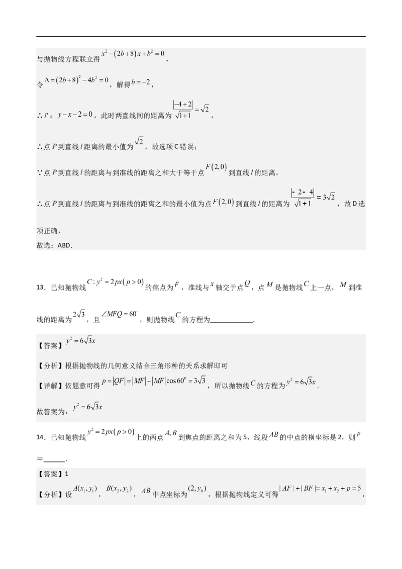 新课预习-3.3抛物线（教师版）-新高二暑假衔接_高中三年全科资料_高中_高中1_2025秋新高二《暑假衔接讲义》（语数外理化）电子版_2025新高二数学暑假衔接讲义（人教A版）