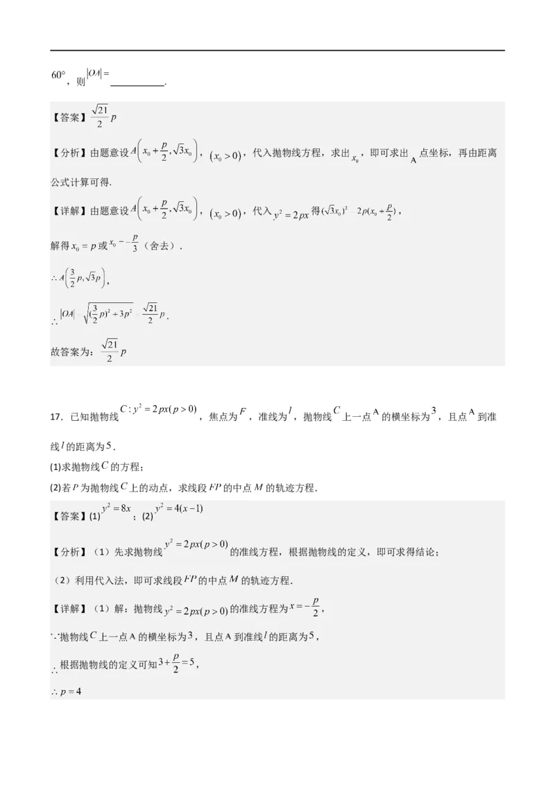新课预习-3.3抛物线（教师版）-新高二暑假衔接_高中三年全科资料_高中_高中1_2025秋新高二《暑假衔接讲义》（语数外理化）电子版_2025新高二数学暑假衔接讲义（人教A版）