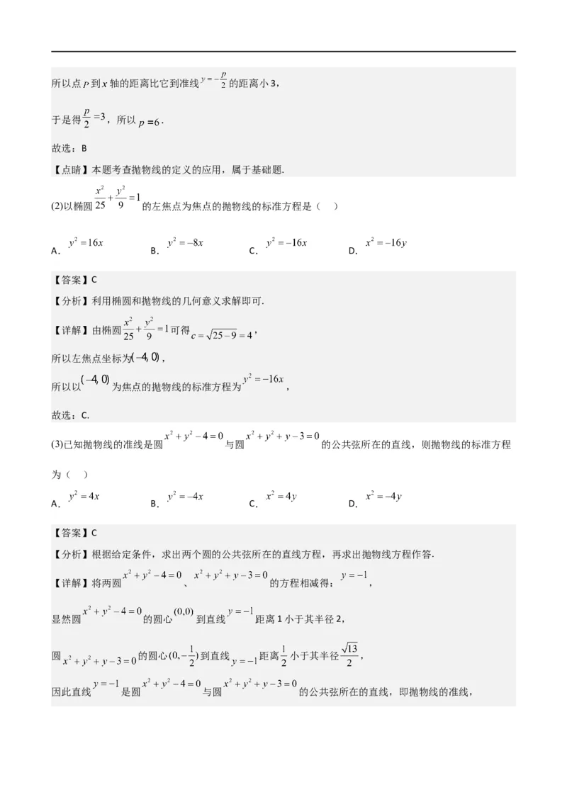 新课预习-3.3抛物线（教师版）-新高二暑假衔接_高中三年全科资料_高中_高中1_2025秋新高二《暑假衔接讲义》（语数外理化）电子版_2025新高二数学暑假衔接讲义（人教A版）