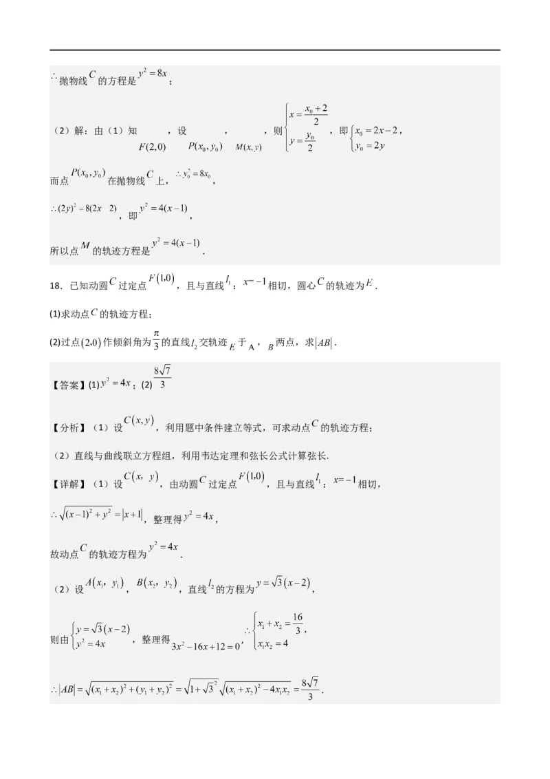 新课预习-3.3抛物线（教师版）-新高二暑假衔接_高中三年全科资料_高中_高中1_2025秋新高二《暑假衔接讲义》（语数外理化）电子版_2025新高二数学暑假衔接讲义（人教A版）