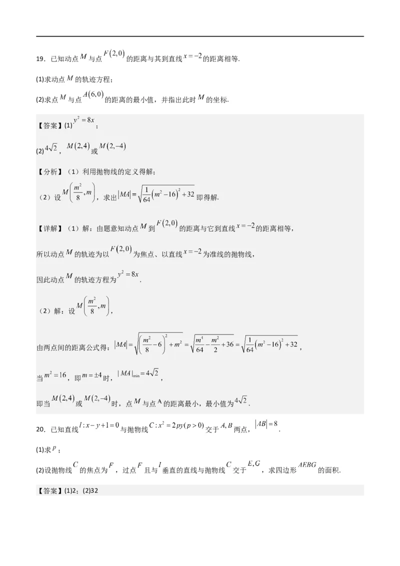 新课预习-3.3抛物线（教师版）-新高二暑假衔接_高中三年全科资料_高中_高中1_2025秋新高二《暑假衔接讲义》（语数外理化）电子版_2025新高二数学暑假衔接讲义（人教A版）