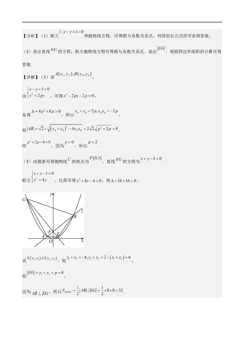 新课预习-3.3抛物线（教师版）-新高二暑假衔接_高中三年全科资料_高中_高中1_2025秋新高二《暑假衔接讲义》（语数外理化）电子版_2025新高二数学暑假衔接讲义（人教A版）