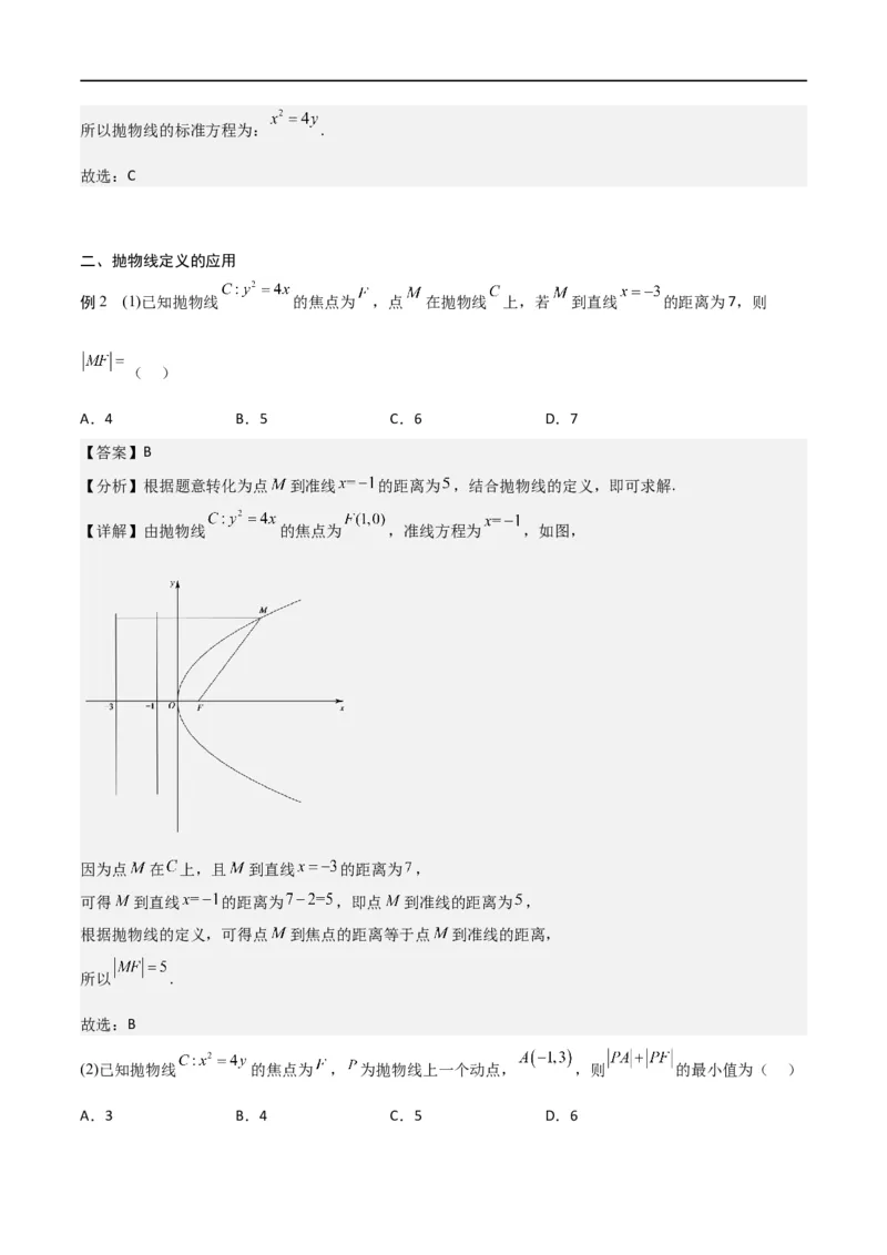 新课预习-3.3抛物线（教师版）-新高二暑假衔接_高中三年全科资料_高中_高中1_2025秋新高二《暑假衔接讲义》（语数外理化）电子版_2025新高二数学暑假衔接讲义（人教A版）