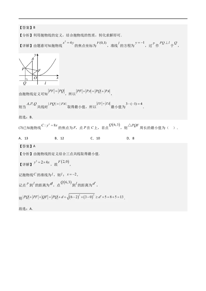 新课预习-3.3抛物线（教师版）-新高二暑假衔接_高中三年全科资料_高中_高中1_2025秋新高二《暑假衔接讲义》（语数外理化）电子版_2025新高二数学暑假衔接讲义（人教A版）