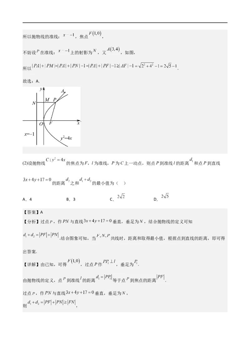 新课预习-3.3抛物线（教师版）-新高二暑假衔接_高中三年全科资料_高中_高中1_2025秋新高二《暑假衔接讲义》（语数外理化）电子版_2025新高二数学暑假衔接讲义（人教A版）