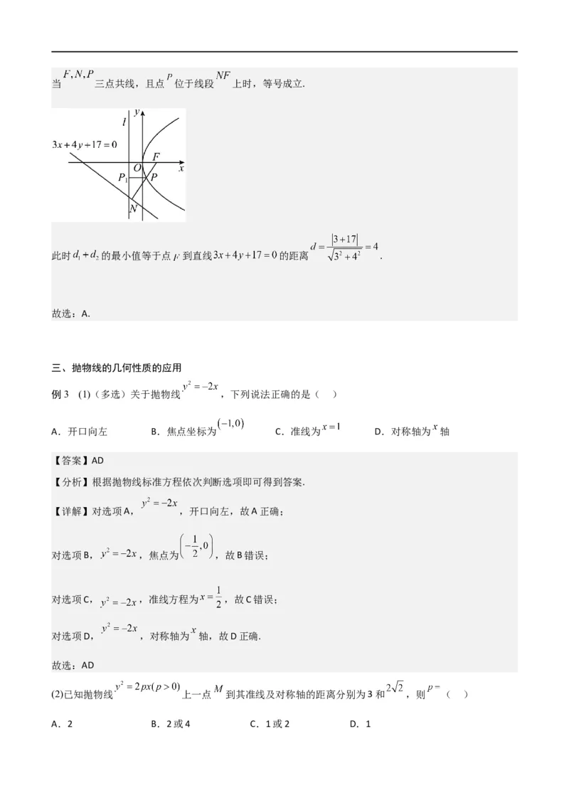 新课预习-3.3抛物线（教师版）-新高二暑假衔接_高中三年全科资料_高中_高中1_2025秋新高二《暑假衔接讲义》（语数外理化）电子版_2025新高二数学暑假衔接讲义（人教A版）