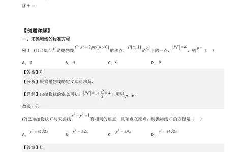 新课预习-3.3抛物线（教师版）-新高二暑假衔接_高中三年全科资料_高中_高中1_2025秋新高二《暑假衔接讲义》（语数外理化）电子版_2025新高二数学暑假衔接讲义（人教A版）
