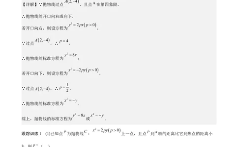 新课预习-3.3抛物线（教师版）-新高二暑假衔接_高中三年全科资料_高中_高中1_2025秋新高二《暑假衔接讲义》（语数外理化）电子版_2025新高二数学暑假衔接讲义（人教A版）