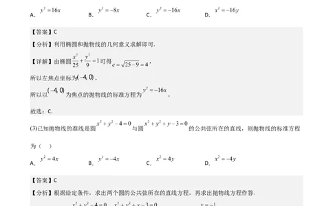 新课预习-3.3抛物线（教师版）-新高二暑假衔接_高中三年全科资料_高中_高中1_2025秋新高二《暑假衔接讲义》（语数外理化）电子版_2025新高二数学暑假衔接讲义（人教A版）
