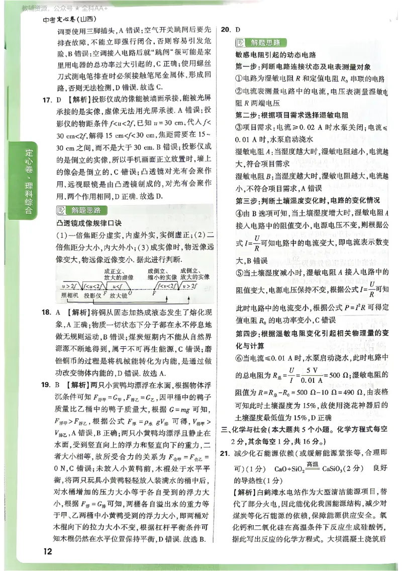2026《万唯中考&bull;山西定心卷》物理答案_2026中考押题卷合集_2026《万唯中考定心卷》各地方版_2026《万唯中考&bull;山西定心卷》7科