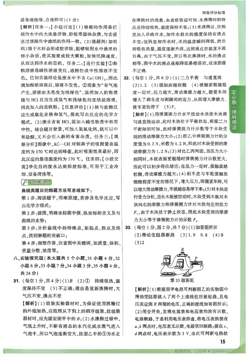 2026《万唯中考&bull;山西定心卷》物理答案_2026中考押题卷合集_2026《万唯中考定心卷》各地方版_2026《万唯中考&bull;山西定心卷》7科