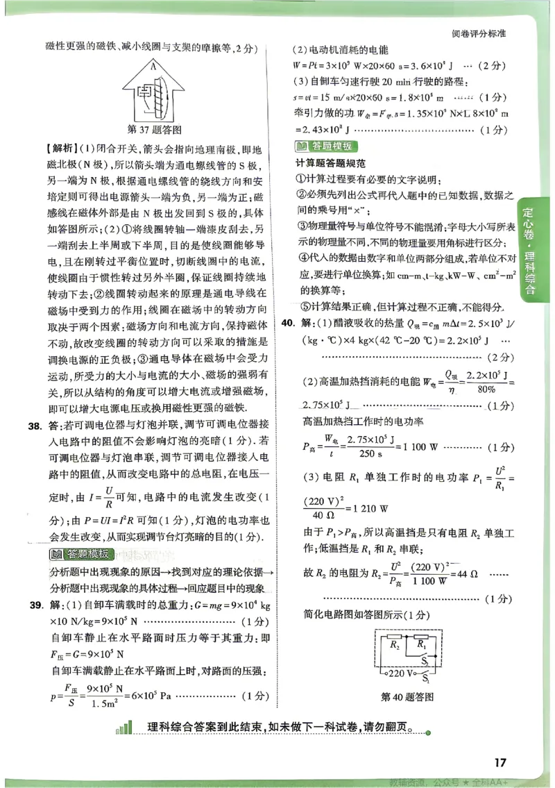2026《万唯中考&bull;山西定心卷》物理答案_2026中考押题卷合集_2026《万唯中考定心卷》各地方版_2026《万唯中考&bull;山西定心卷》7科