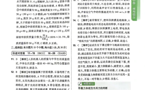 2026《万唯中考&bull;山西定心卷》物理答案_2026中考押题卷合集_2026《万唯中考定心卷》各地方版_2026《万唯中考&bull;山西定心卷》7科