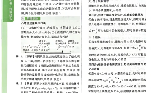 2026《万唯中考&bull;山西定心卷》物理答案_2026中考押题卷合集_2026《万唯中考定心卷》各地方版_2026《万唯中考&bull;山西定心卷》7科