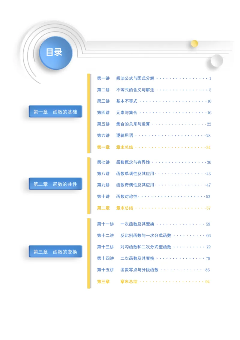新高一数学衔接教材（解析版）_高中三年全科资料_高中_高中1_新高一数学衔接教材