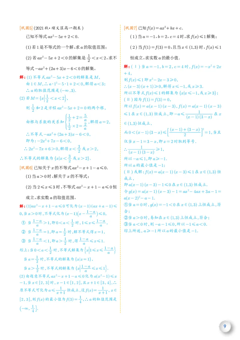 新高一数学衔接教材（解析版）_高中三年全科资料_高中_高中1_新高一数学衔接教材