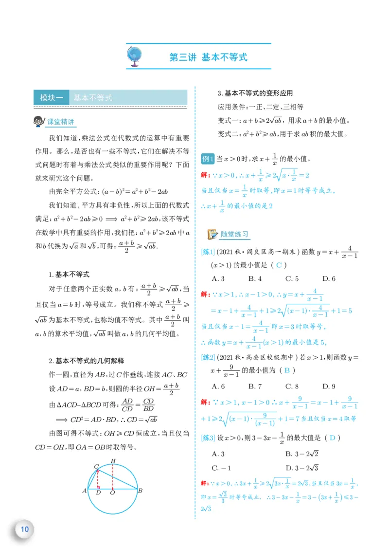 新高一数学衔接教材（解析版）_高中三年全科资料_高中_高中1_新高一数学衔接教材