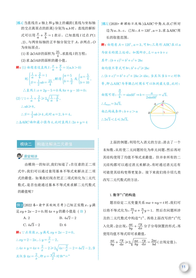 新高一数学衔接教材（解析版）_高中三年全科资料_高中_高中1_新高一数学衔接教材