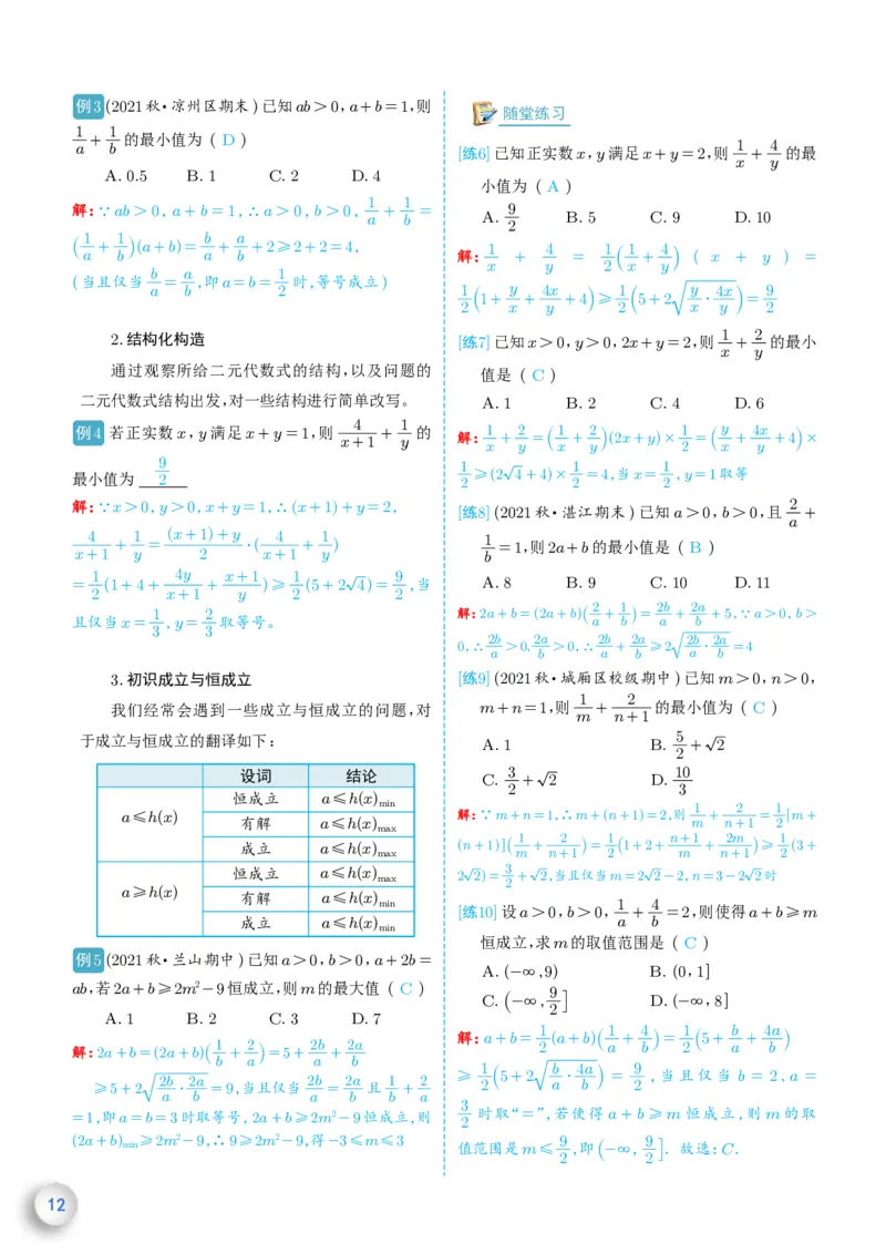 新高一数学衔接教材（解析版）_高中三年全科资料_高中_高中1_新高一数学衔接教材