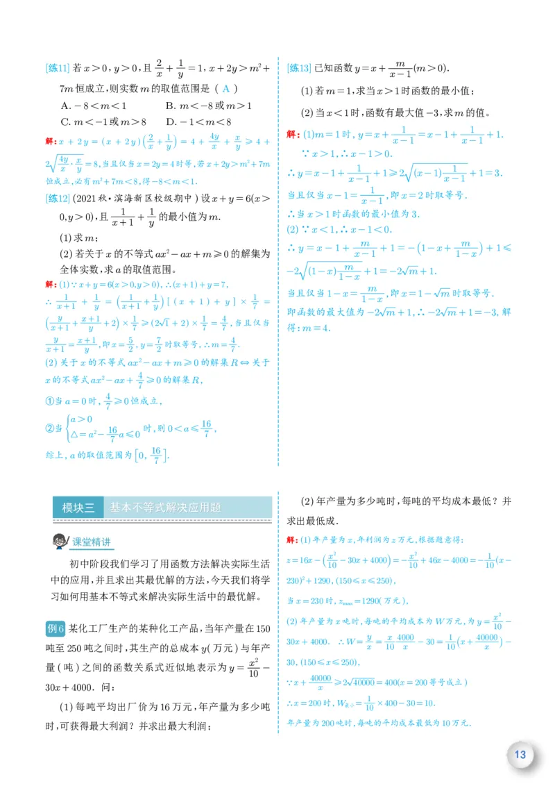 新高一数学衔接教材（解析版）_高中三年全科资料_高中_高中1_新高一数学衔接教材